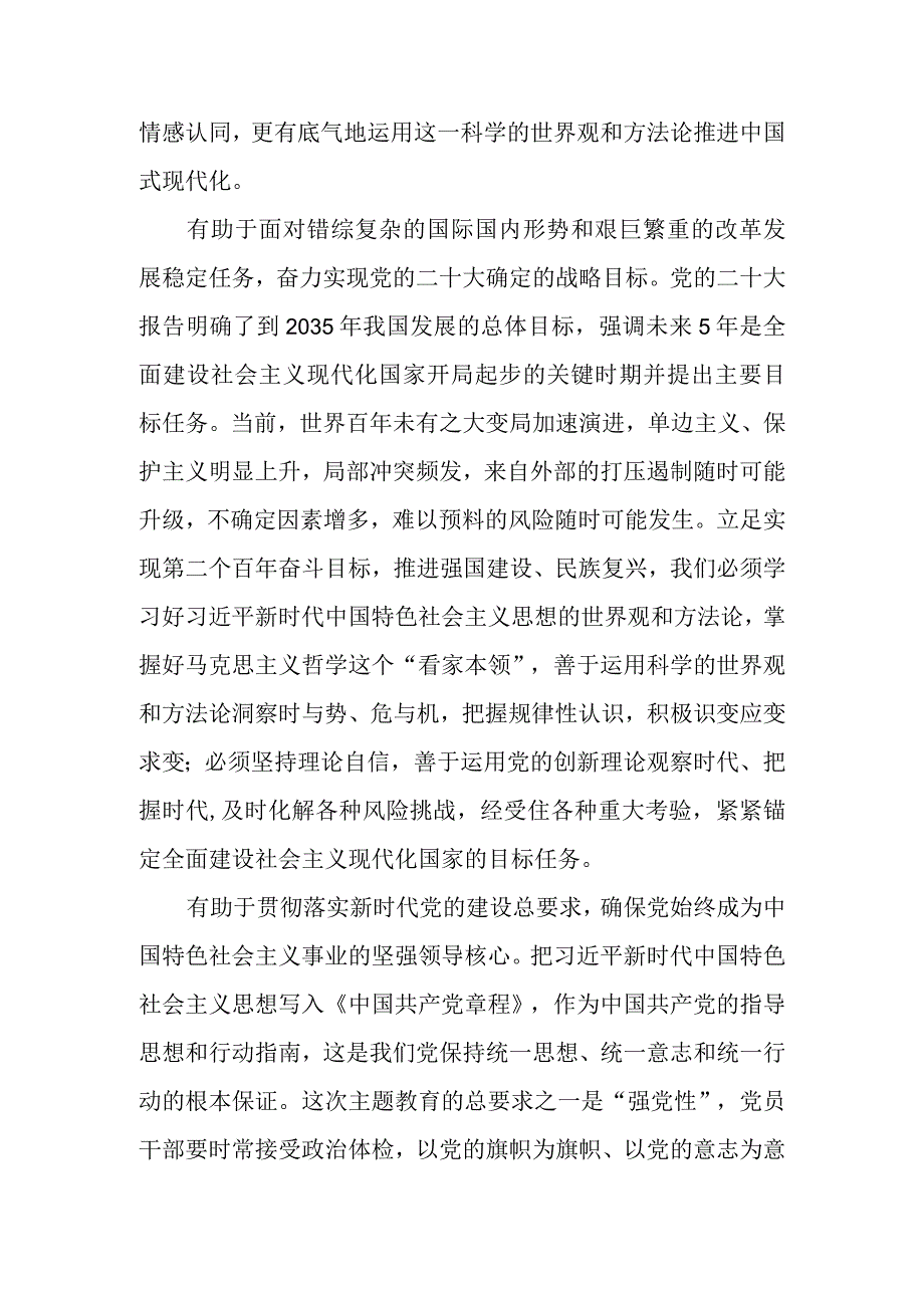 专题党课：以学增智强本领 实干笃行显担当.docx_第2页