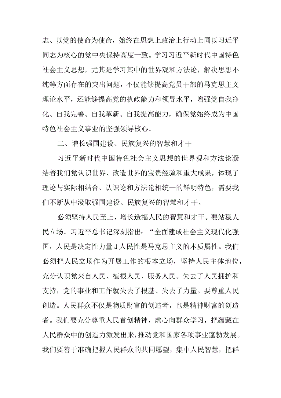 专题党课：以学增智强本领 实干笃行显担当.docx_第3页