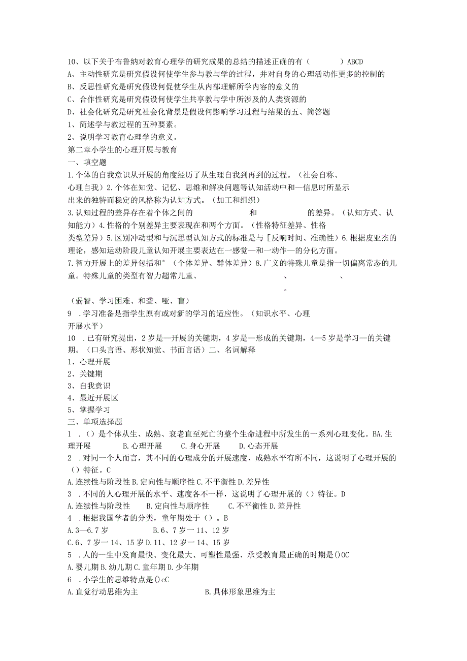 《教育心理学》复习试题答案.docx_第3页