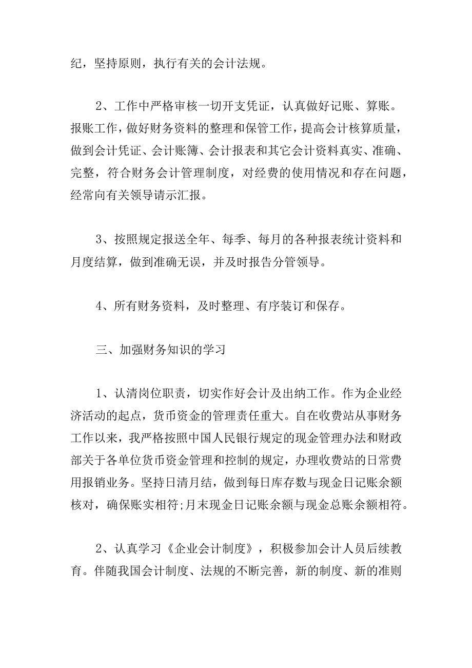 事业单位工作人员年度总结.docx_第2页