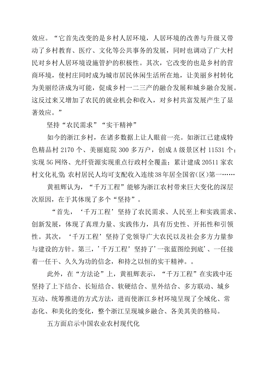 学习浙江千万工程经验案例研讨交流发言材10篇.docx_第2页