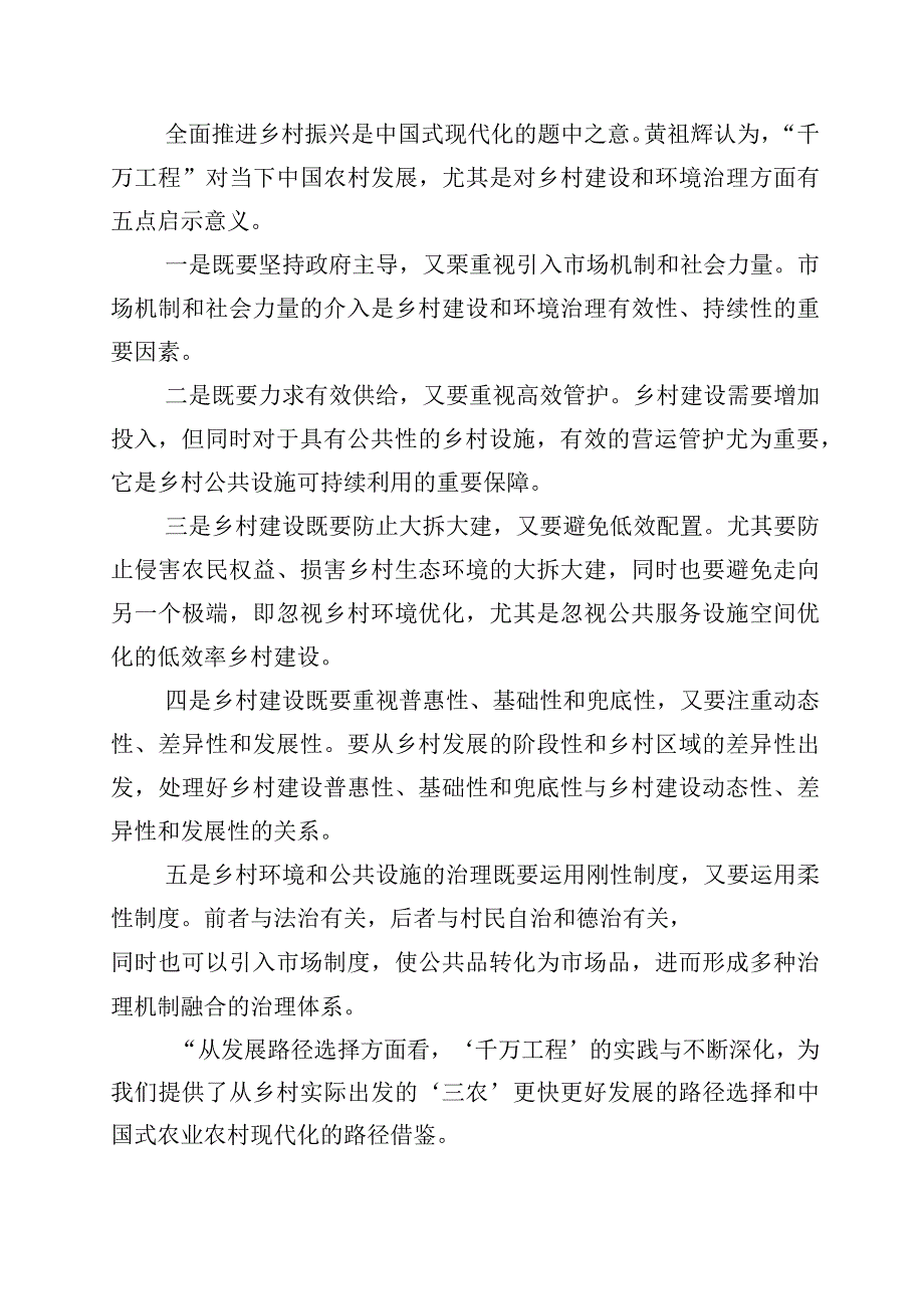 学习浙江千万工程经验案例研讨交流发言材10篇.docx_第3页