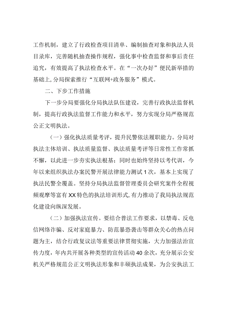 XX区公安分局2023年度行政执法工作总结.docx_第2页