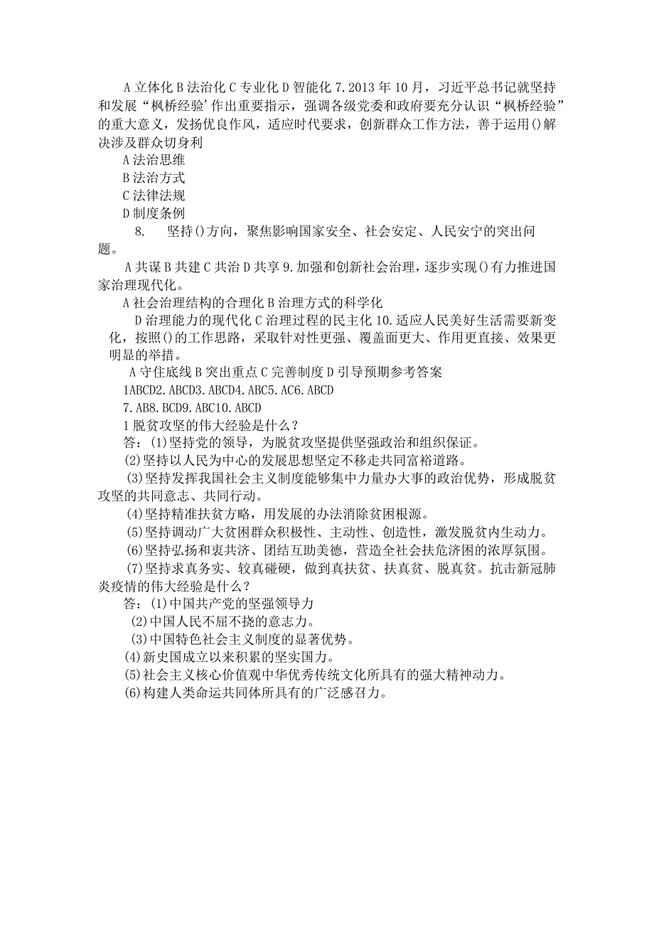 《习思想概论》第十讲知识点及练习题.docx_第3页