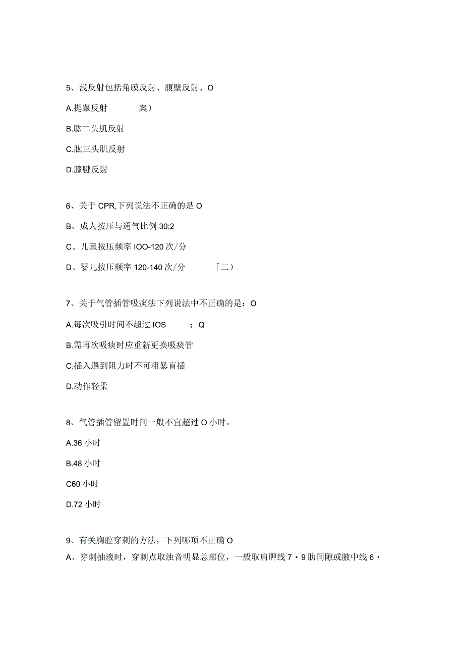 临床诊疗指南及技术操作规范专项培训考试试题 3.docx_第2页