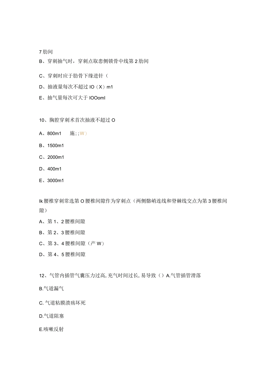 临床诊疗指南及技术操作规范专项培训考试试题 3.docx_第3页