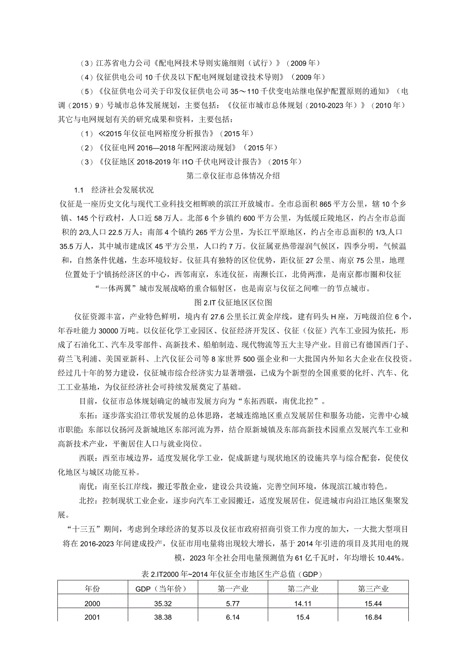 仪征市电网十三五发展规划.docx_第3页