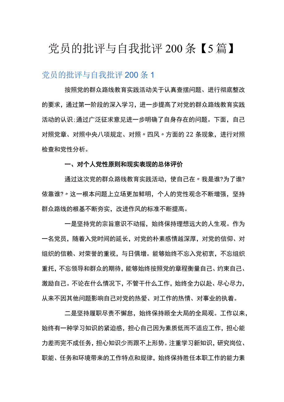 关于党员个人问题清单及整改措施十五篇.docx_第1页