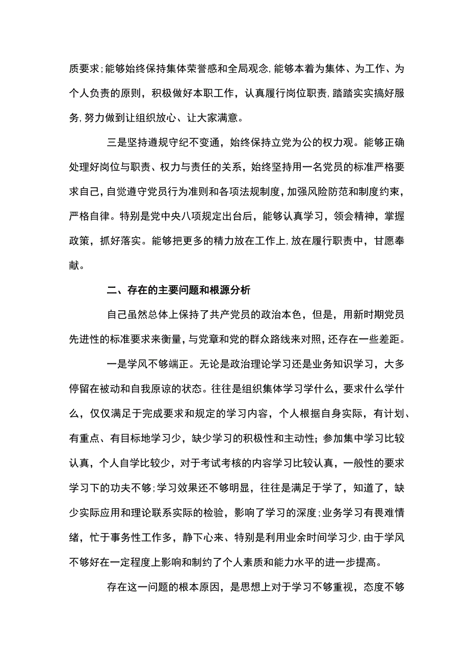 关于党员个人问题清单及整改措施十五篇.docx_第2页