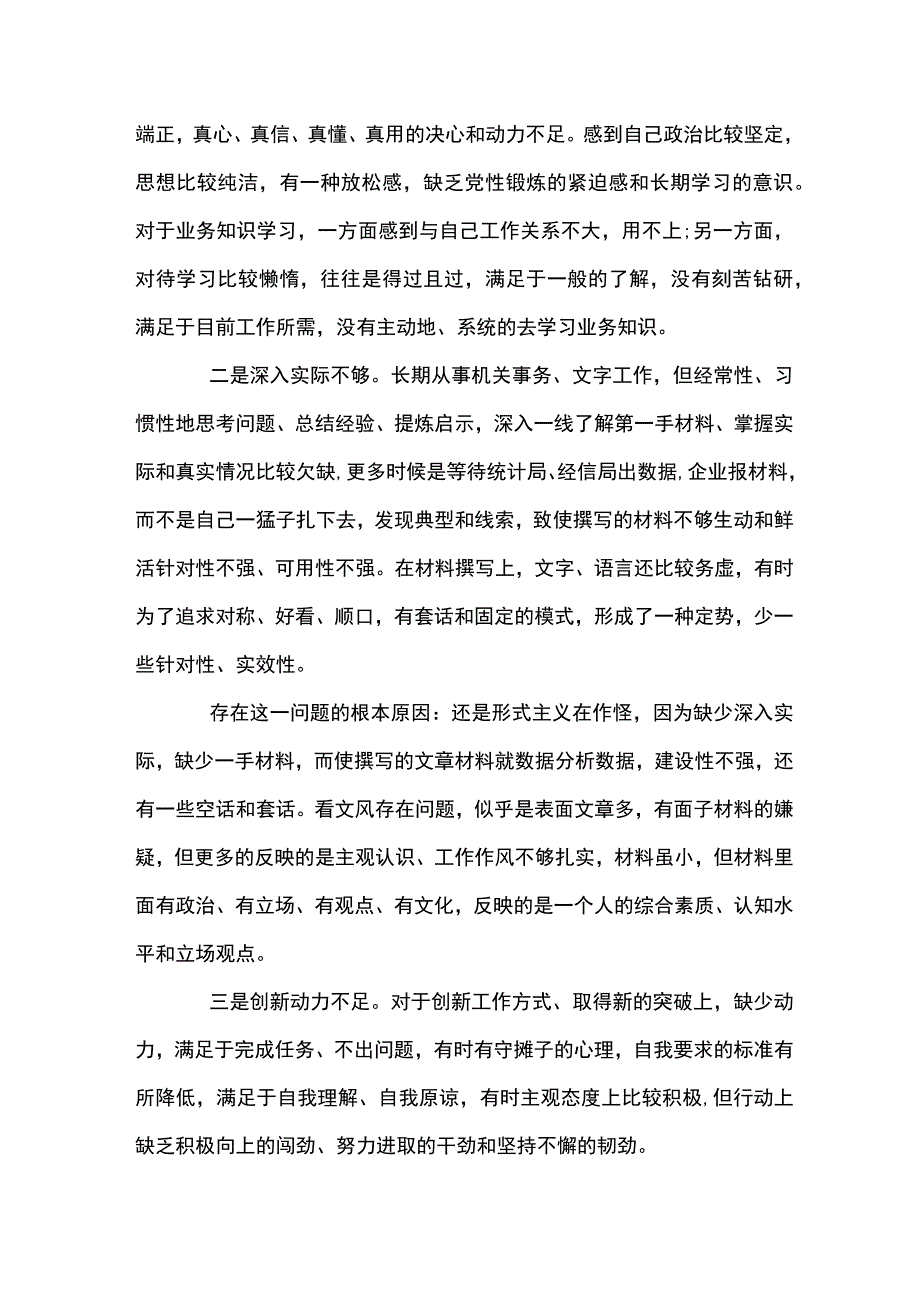 关于党员个人问题清单及整改措施十五篇.docx_第3页