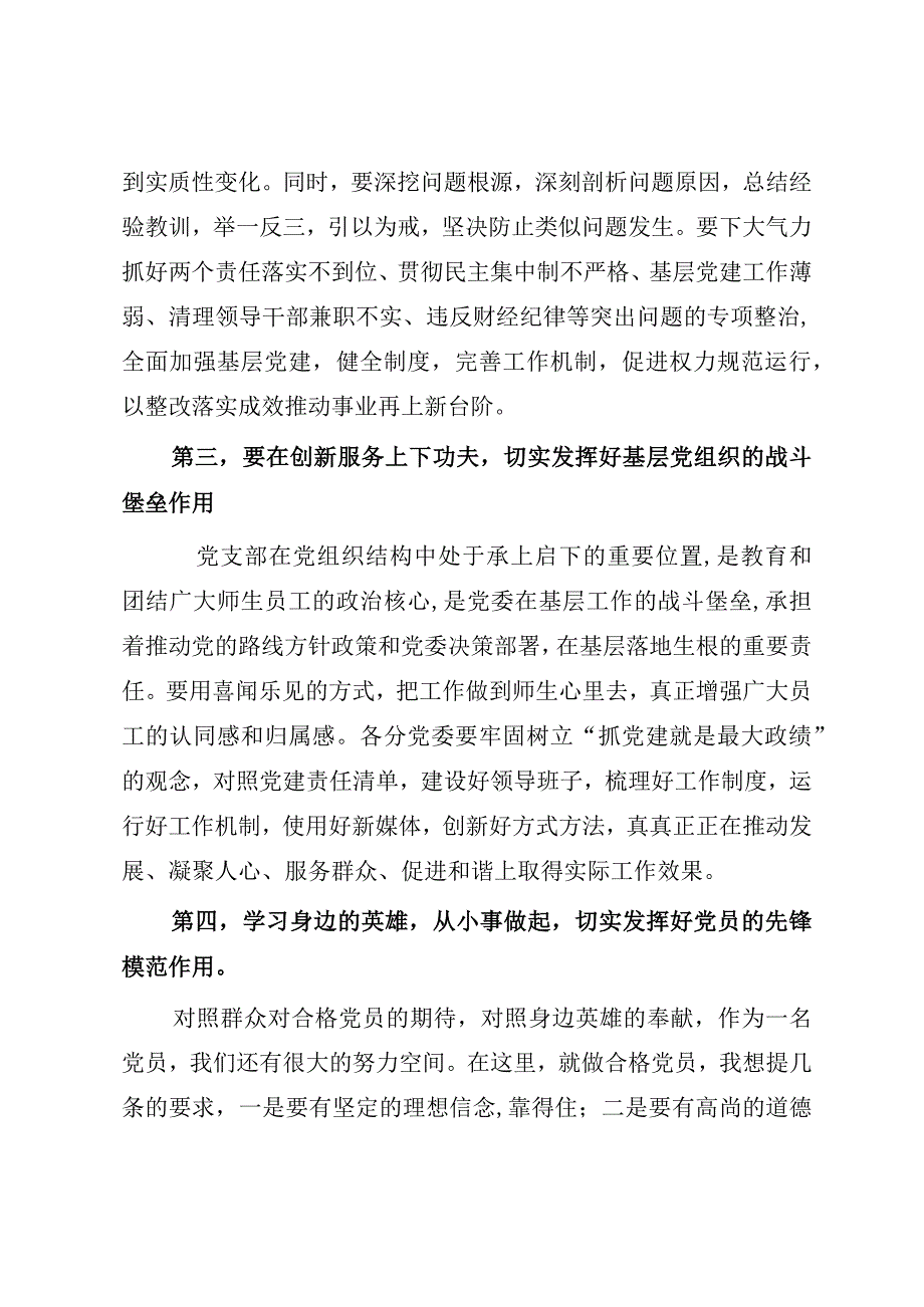 在2023年全校七一表彰大会上的讲话参考模板.docx_第3页