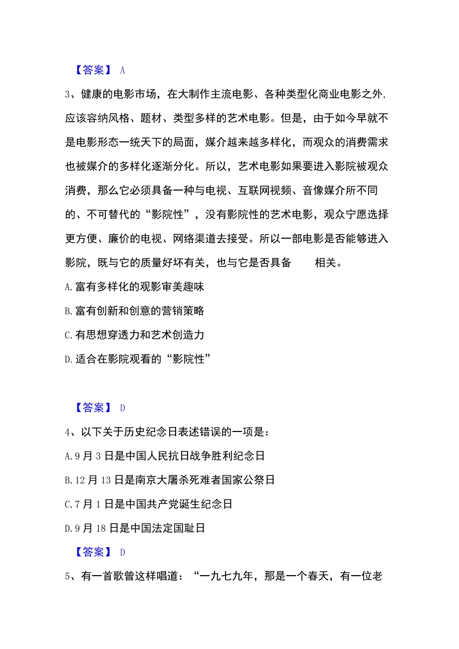 2023年整理政法干警 公安之政法干警全真模拟考试试卷A卷含答案.docx_第2页