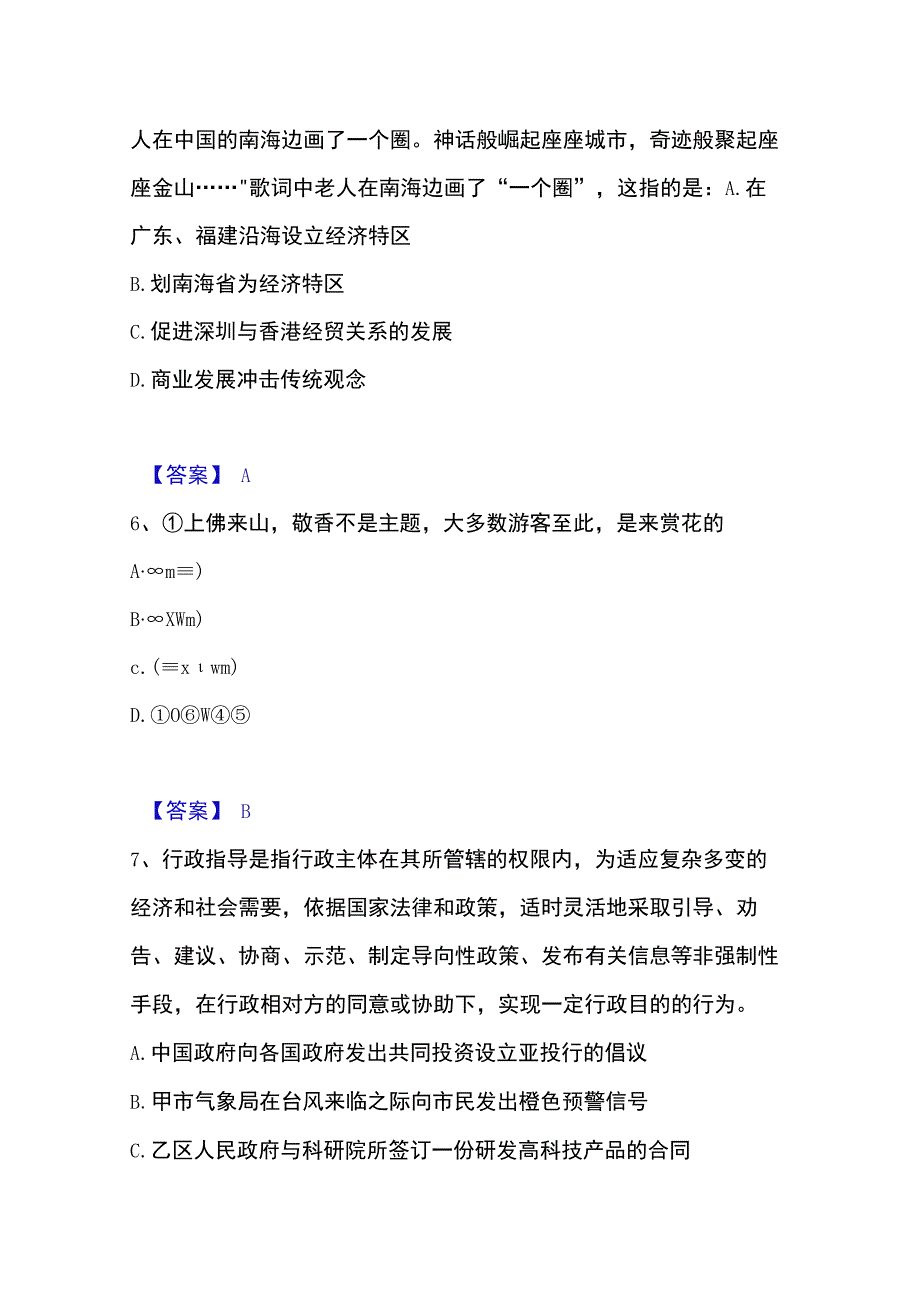 2023年整理政法干警 公安之政法干警全真模拟考试试卷A卷含答案.docx_第3页