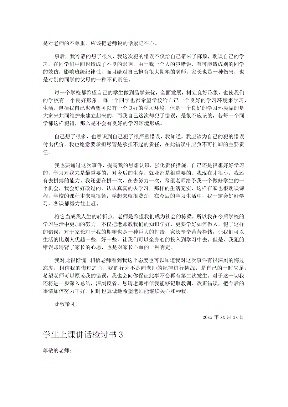 学生上课讲话检讨书 20篇.docx_第2页