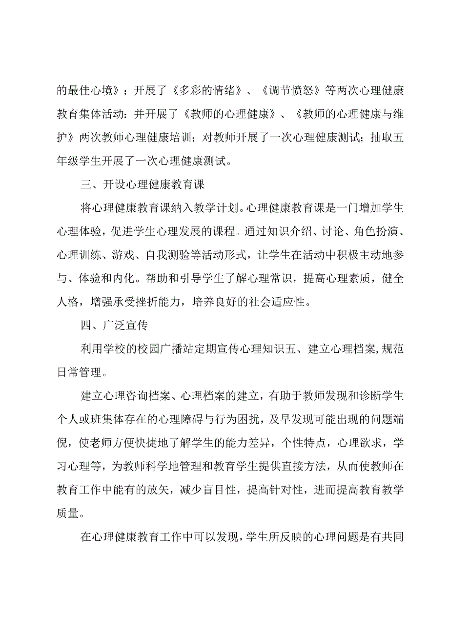 小学心理健康教育工作总结.docx_第2页