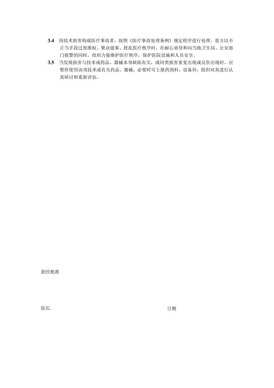 医疗技术损害处置预案.docx_第2页