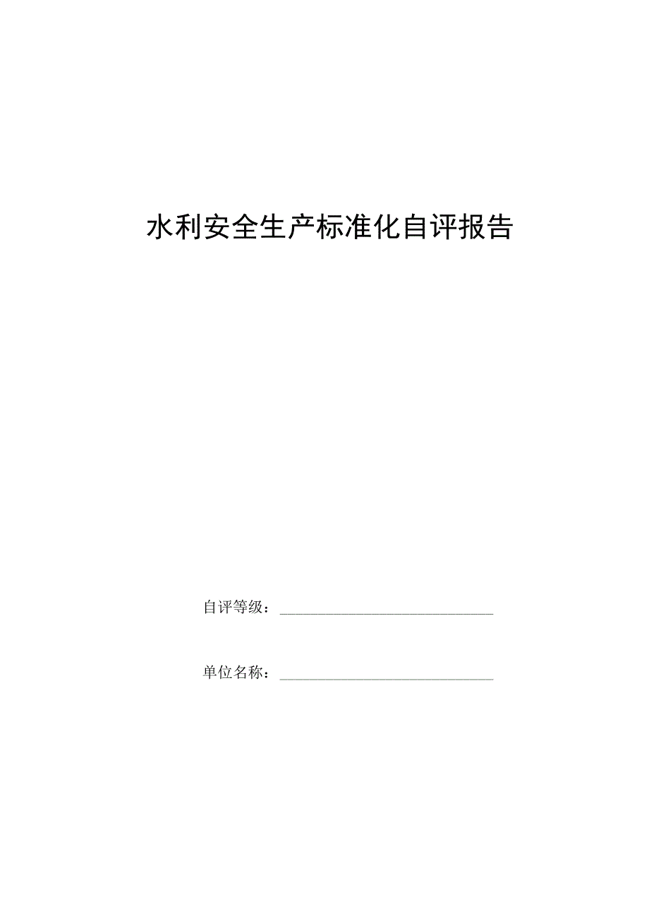 2023年整理安全生产标准化自评考核打分项目清单.docx_第1页