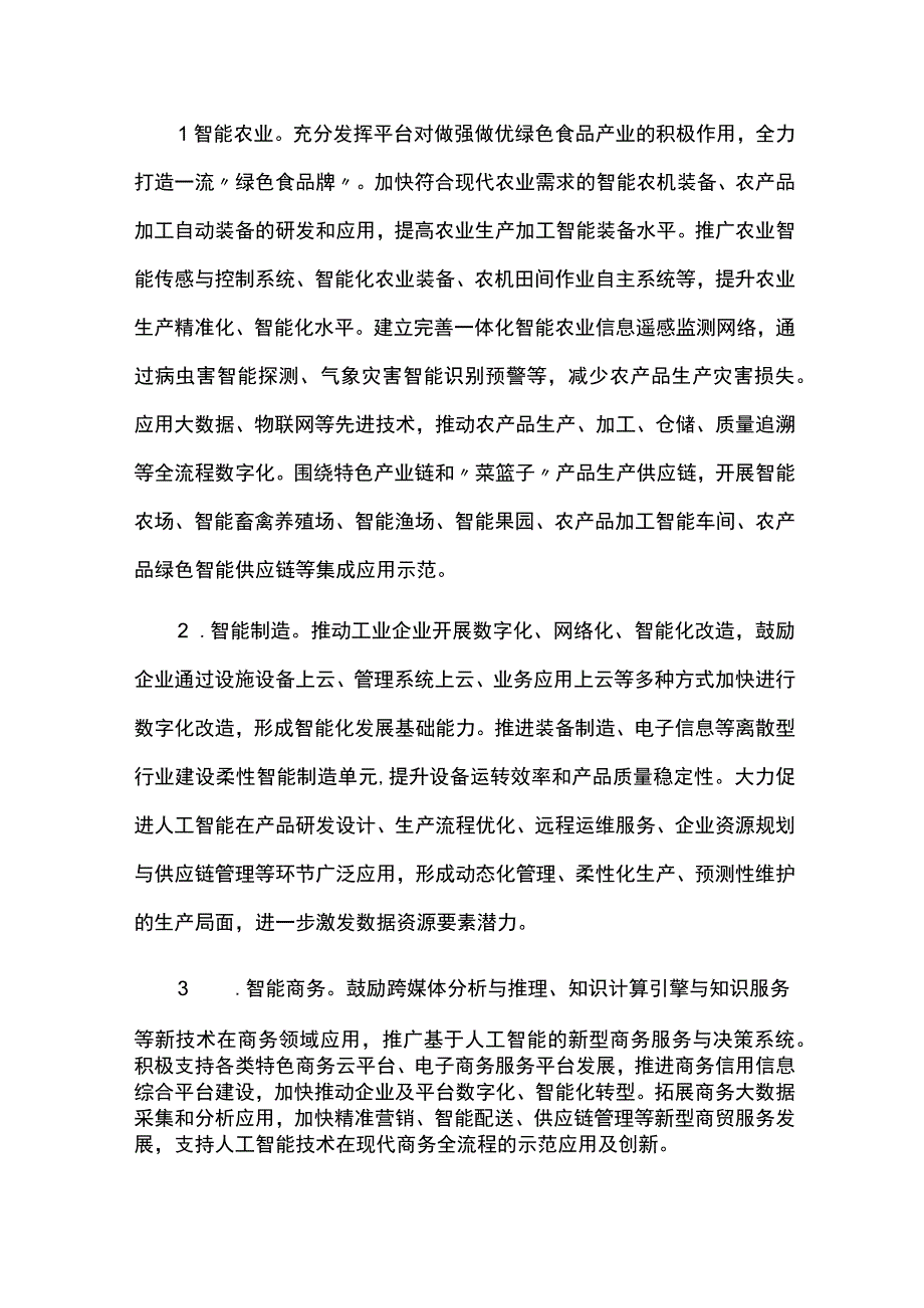 人工智能产业发展规划实施情况中期总结评估报告.docx_第2页