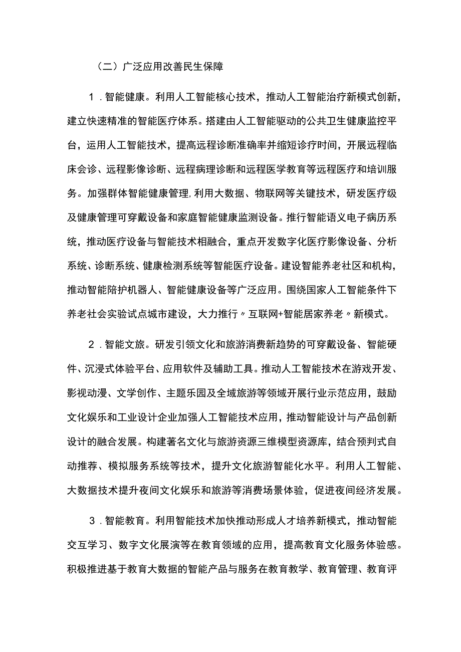 人工智能产业发展规划实施情况中期总结评估报告.docx_第3页