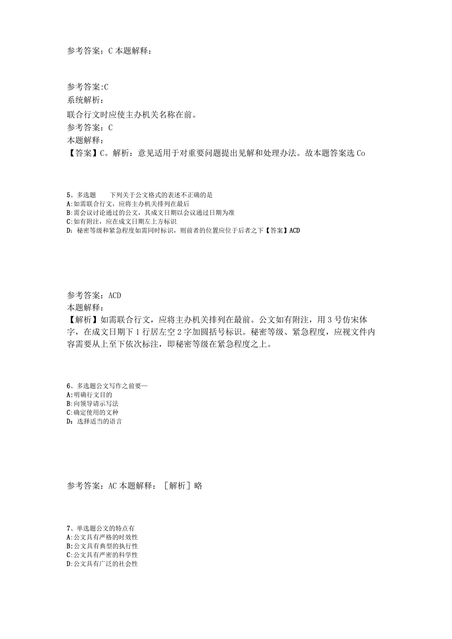 事业单位招聘综合类必看题库知识点《公文写作与处理》2023年版_5.docx_第2页