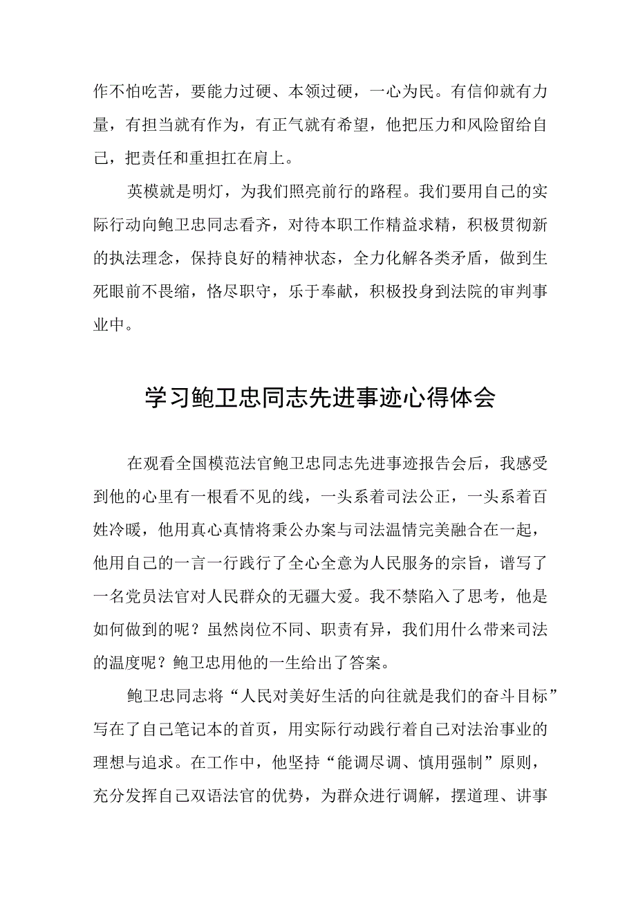 2023年政法干部学习鲍卫忠同志先进事迹心得体会五篇.docx_第2页