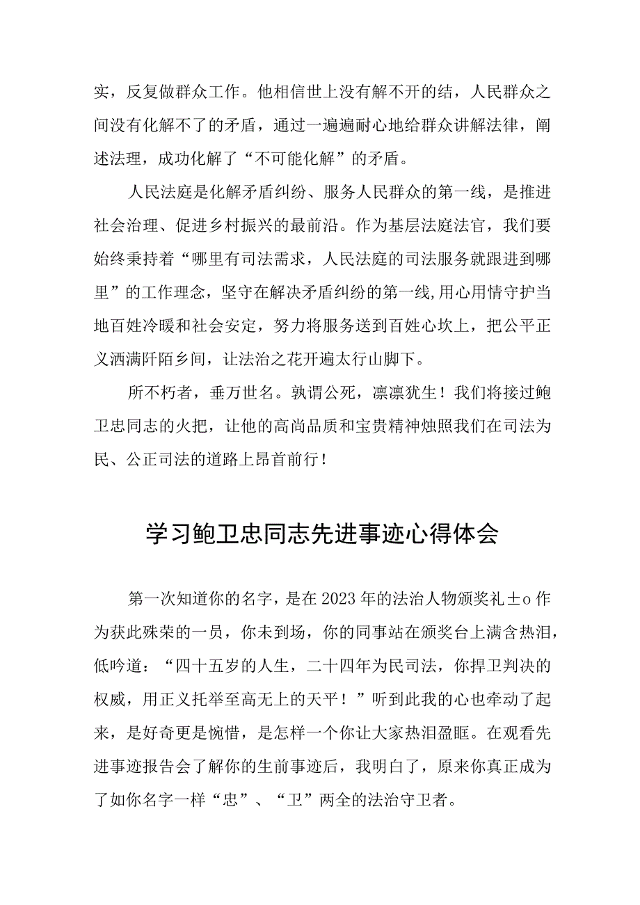 2023年政法干部学习鲍卫忠同志先进事迹心得体会五篇.docx_第3页