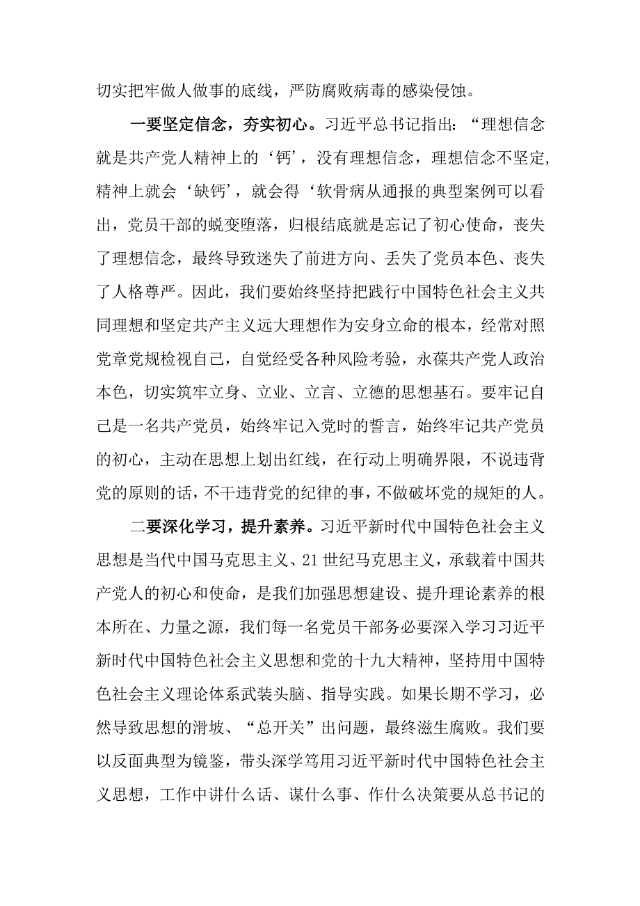 在党风廉政警示教育大会暨集体廉政谈话上的讲话.docx_第2页