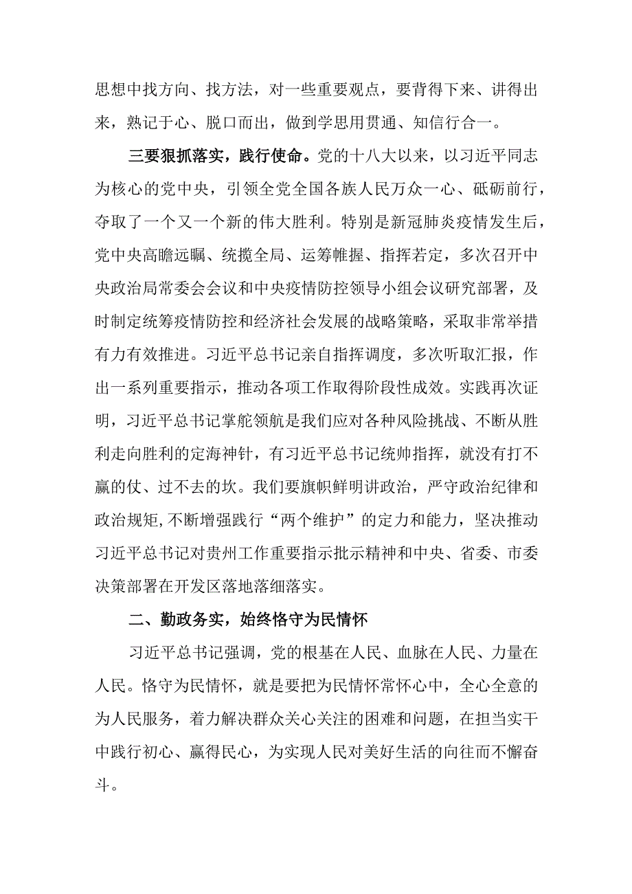 在党风廉政警示教育大会暨集体廉政谈话上的讲话.docx_第3页