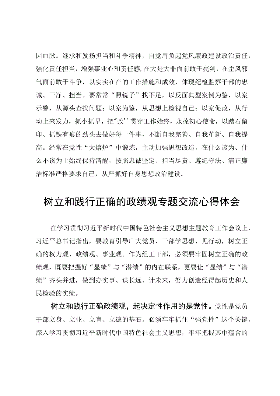 7篇树立和践行正确的政绩观专题交流心得体会范文.docx_第3页