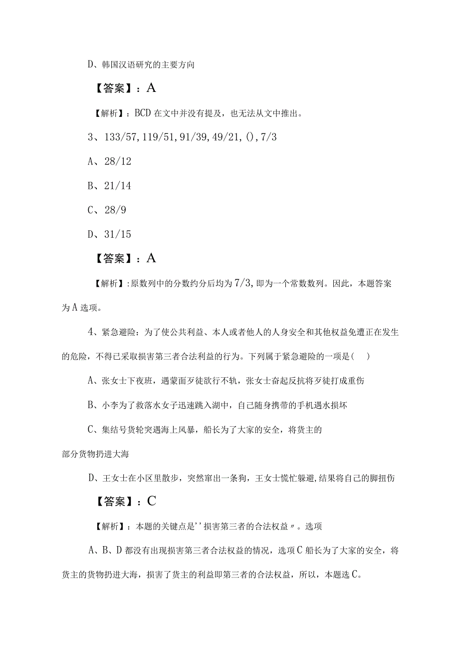 2023年度国有企业考试公共基础知识同步测试卷后附答案及解析.docx_第2页