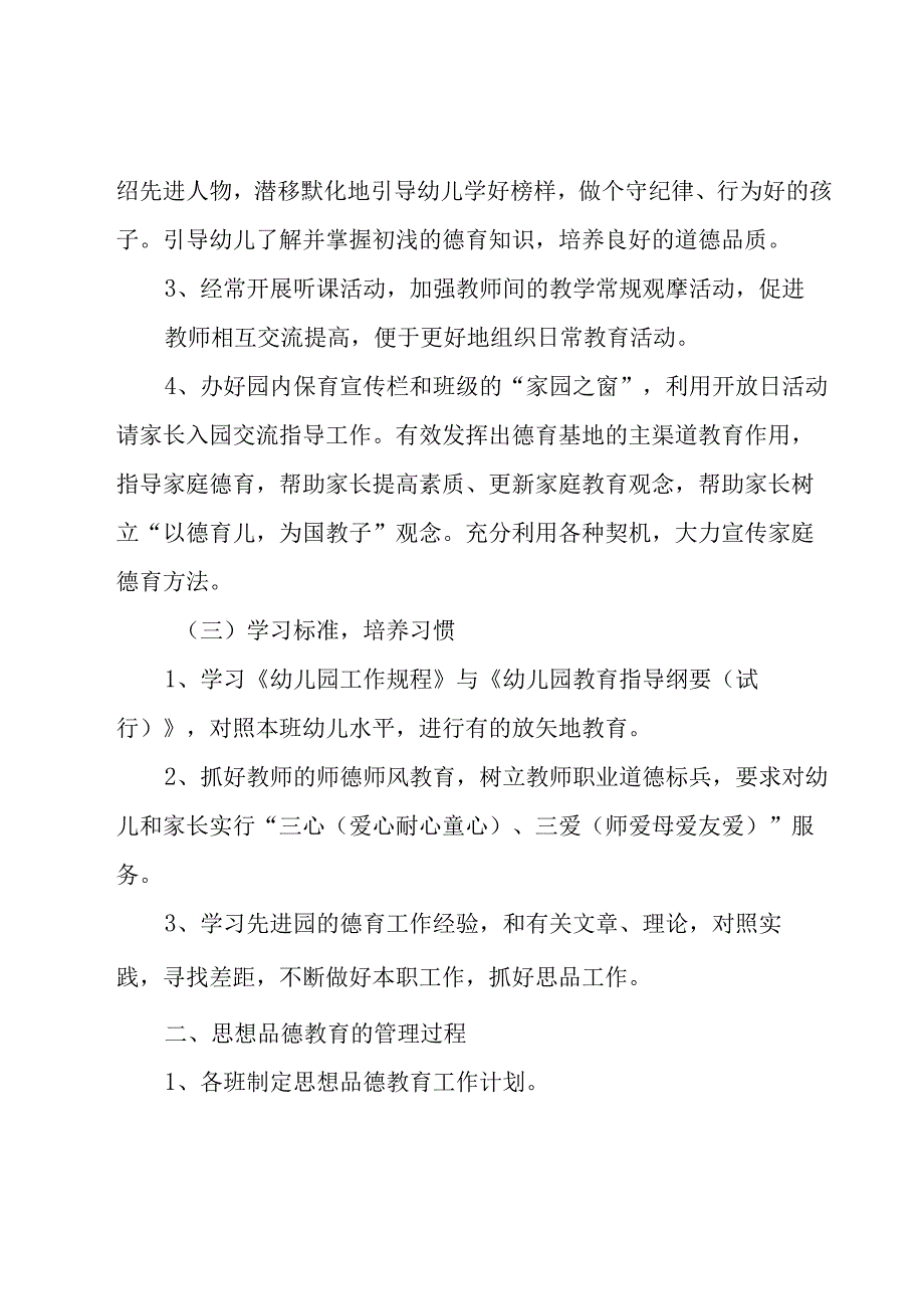 中班春季德育工作计划幼儿园9篇.docx_第2页