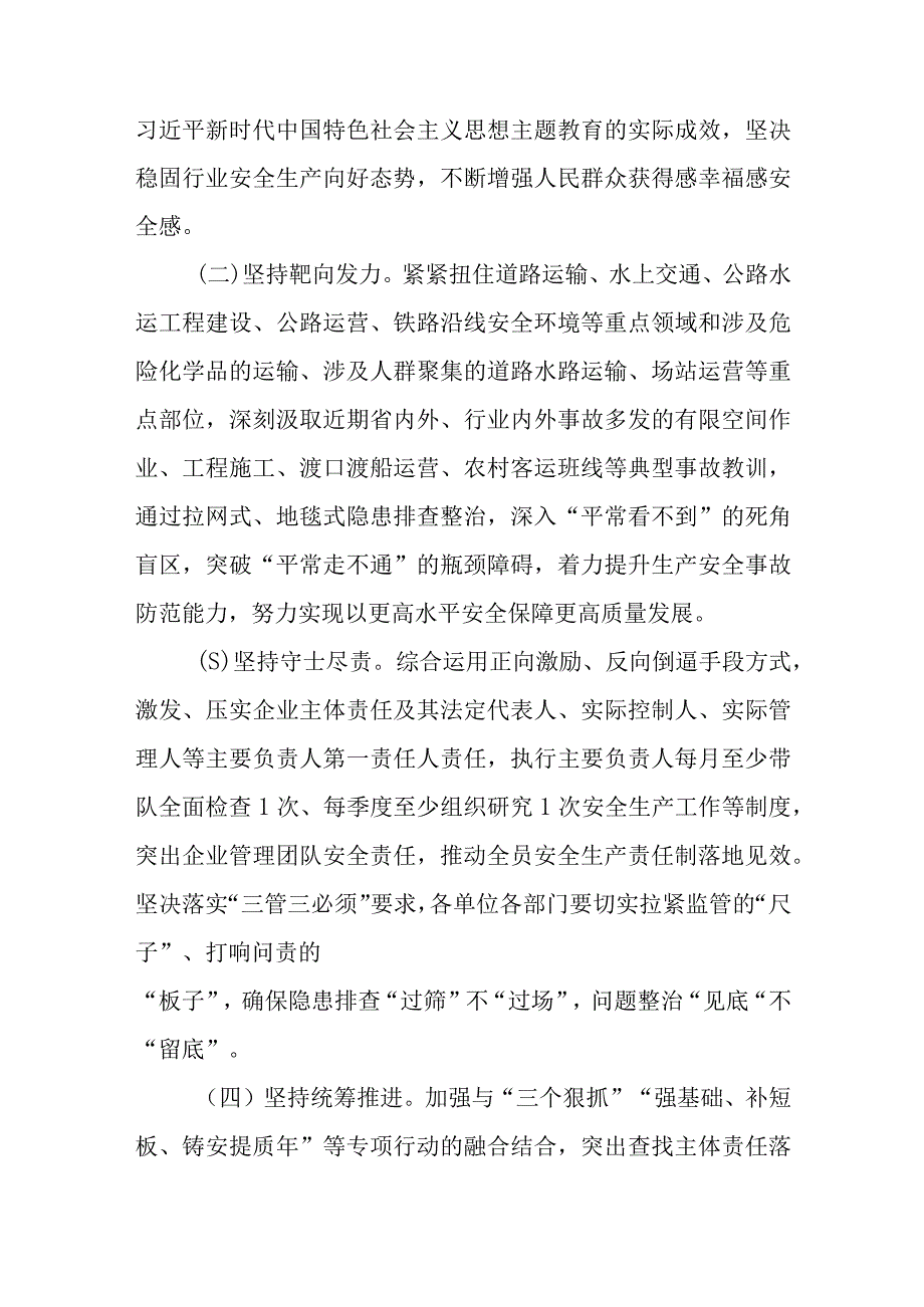 XX县综合交通运输安全生产突出隐患问题专项排查整治2023年行动方案.docx_第2页