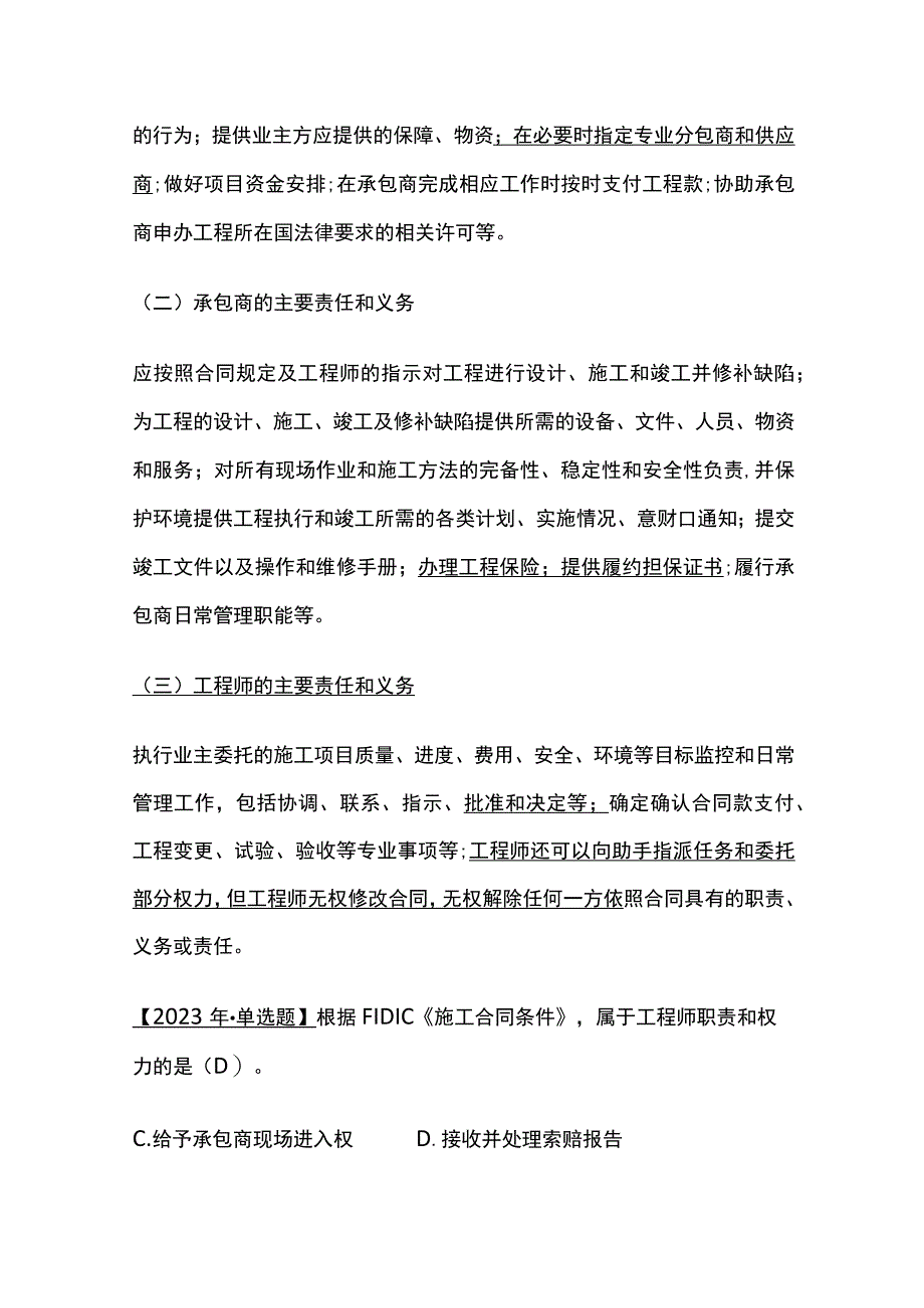 2024监理工程师《合同管理》第九章全考点精细化整理.docx_第2页