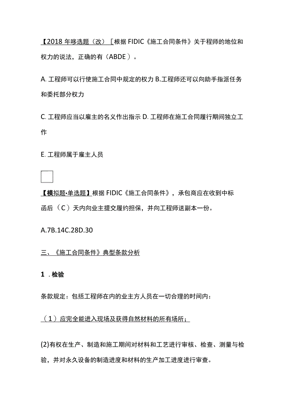 2024监理工程师《合同管理》第九章全考点精细化整理.docx_第3页