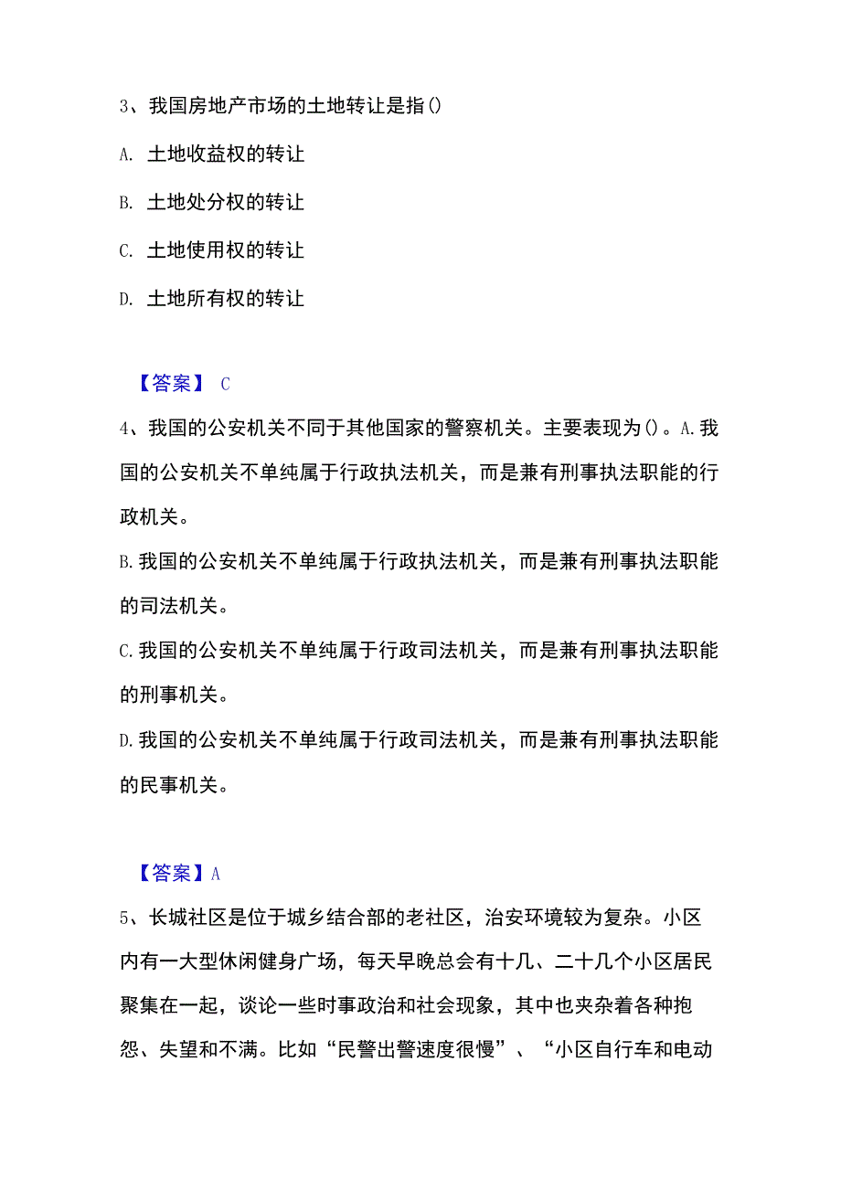 2023年整理政法干警 公安之公安基础知识真题练习试卷B卷附答案.docx_第2页