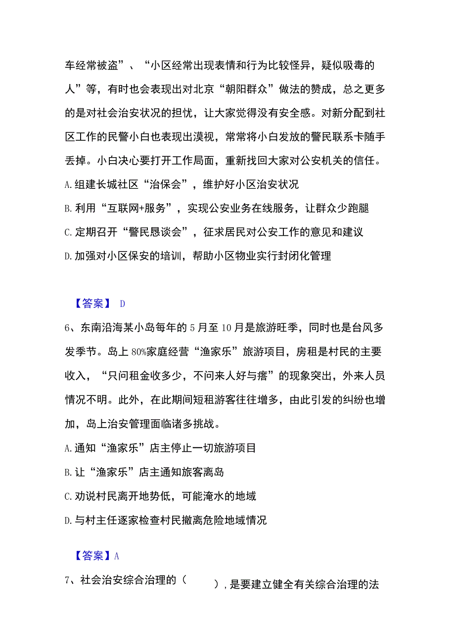 2023年整理政法干警 公安之公安基础知识真题练习试卷B卷附答案.docx_第3页