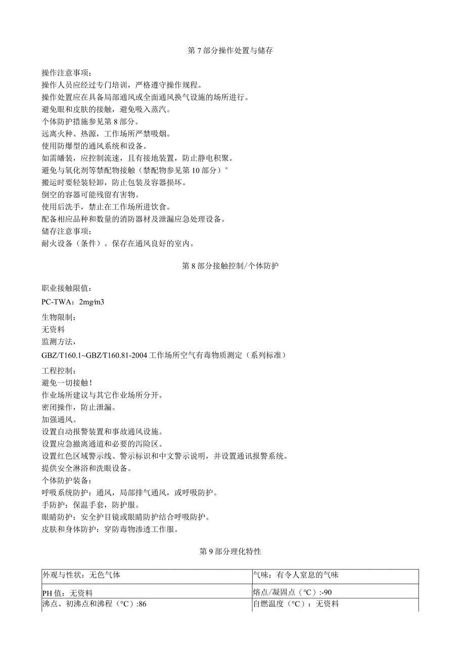 四氟化硅安全技术说明书MSDS.docx_第3页