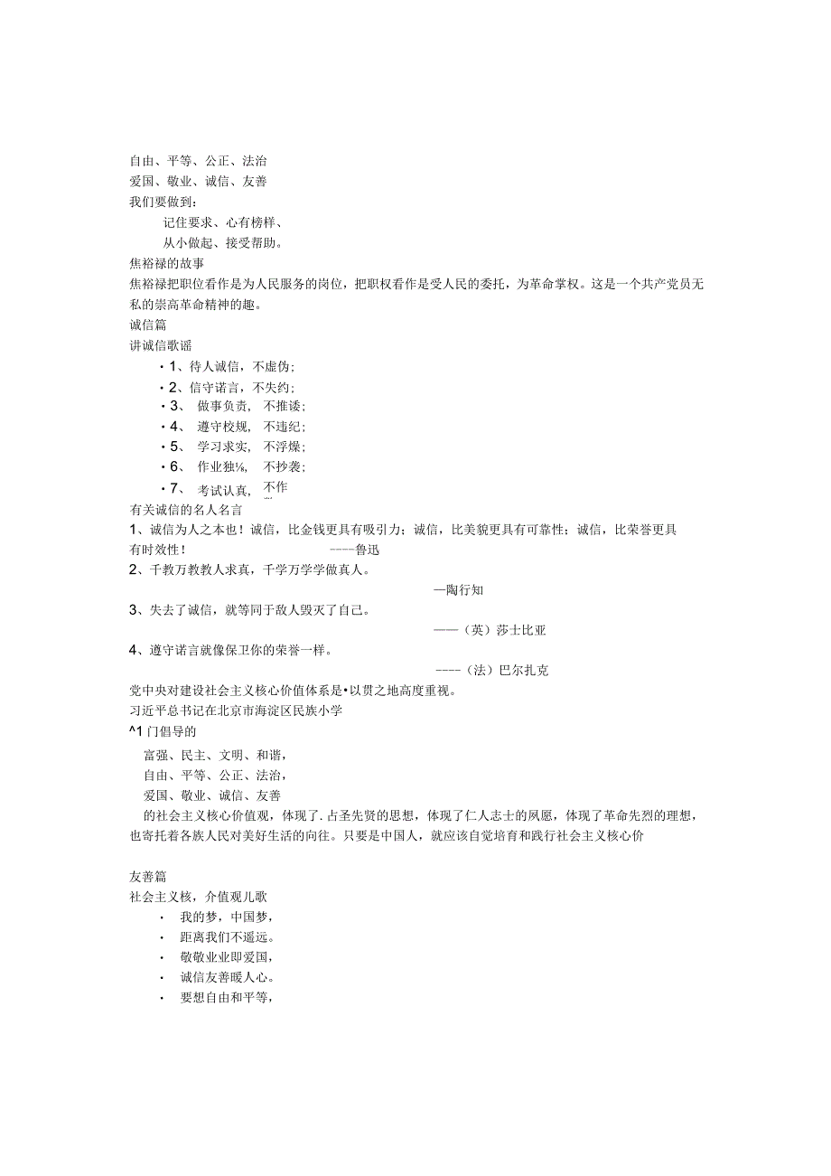 中小学心理健康班会课——树立社会主义核心价值观争当文明中学生.docx_第2页