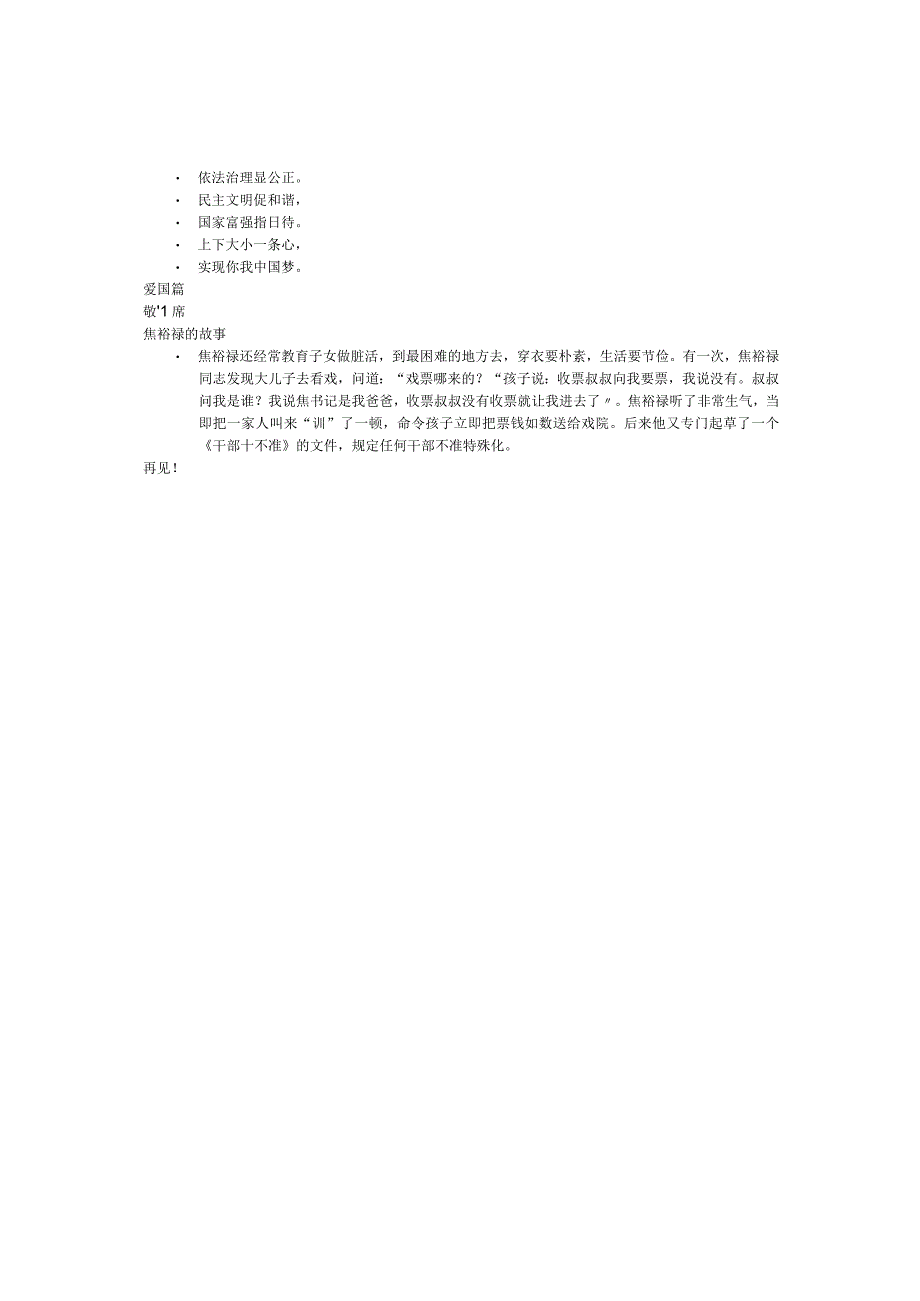 中小学心理健康班会课——树立社会主义核心价值观争当文明中学生.docx_第3页