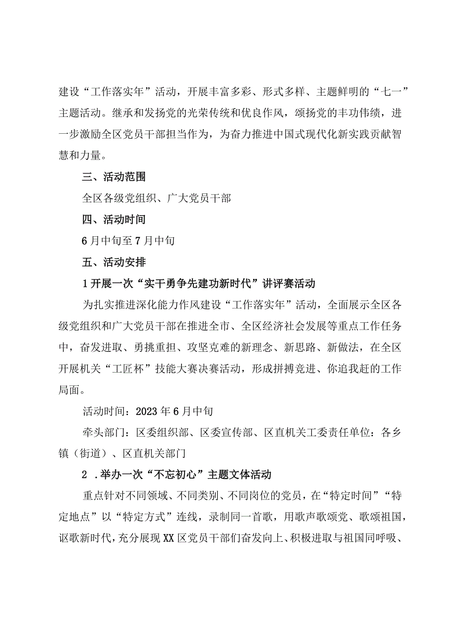 2023年建党102周年七一主题活动方案2篇.docx_第2页