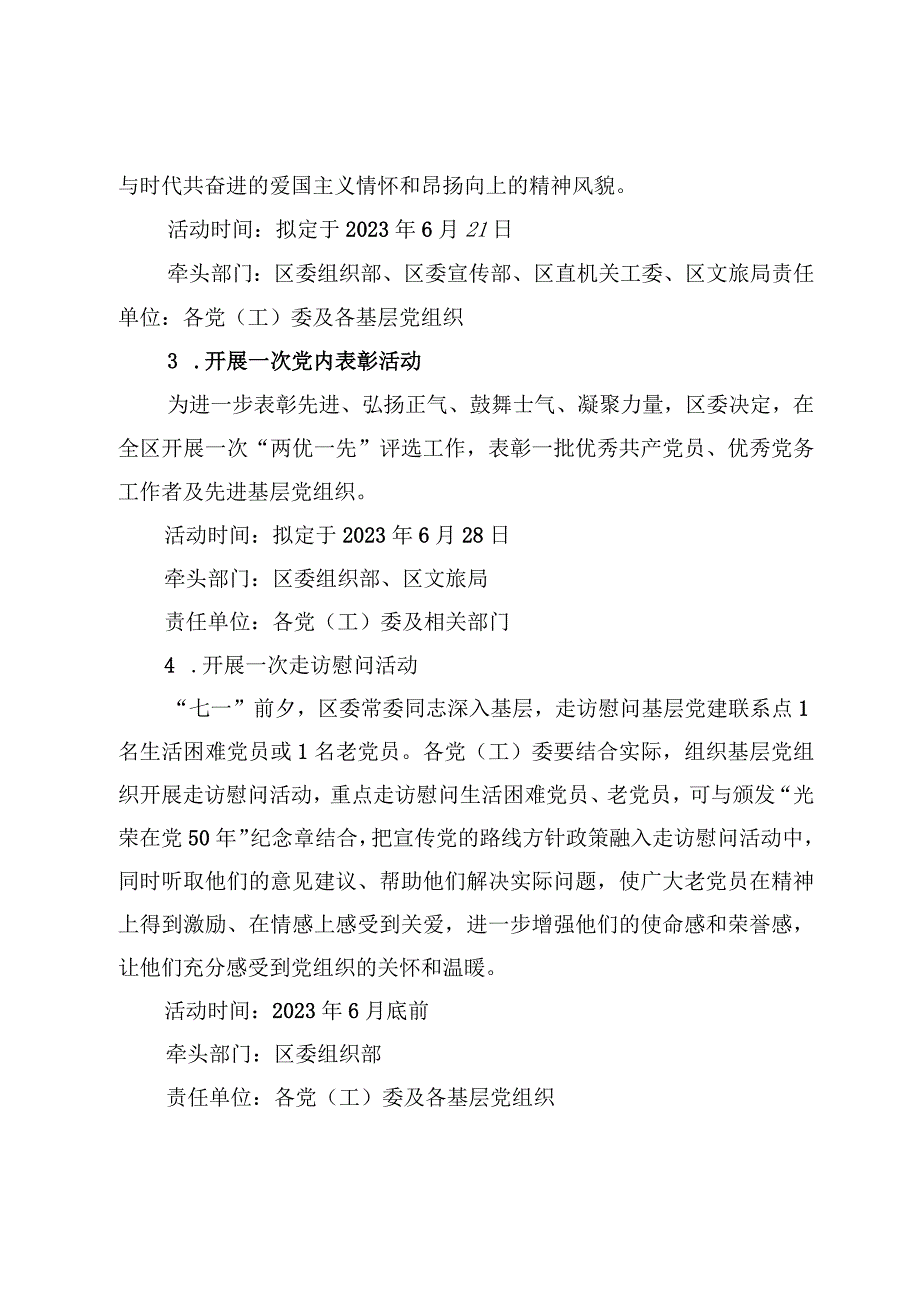 2023年建党102周年七一主题活动方案2篇.docx_第3页