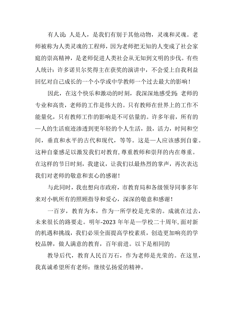 2023祝愿老师教师节快乐演讲稿.docx_第2页