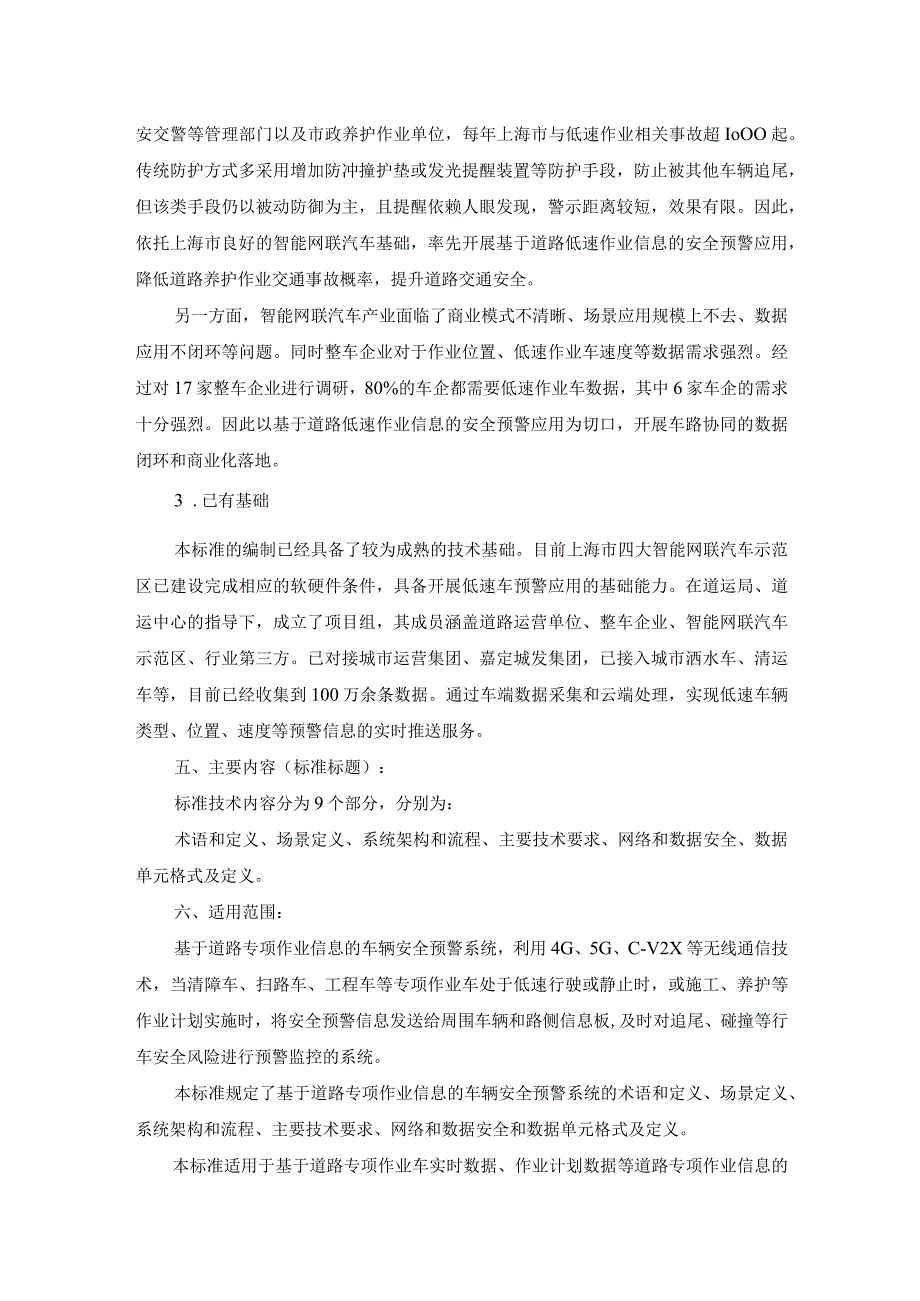 基于道路专项作业信息的车辆安全预警系统技术规范.docx_第2页