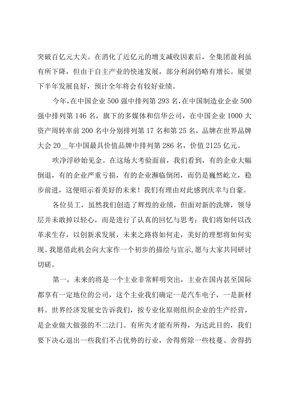 9月领导致辞稿5篇.docx_第2页