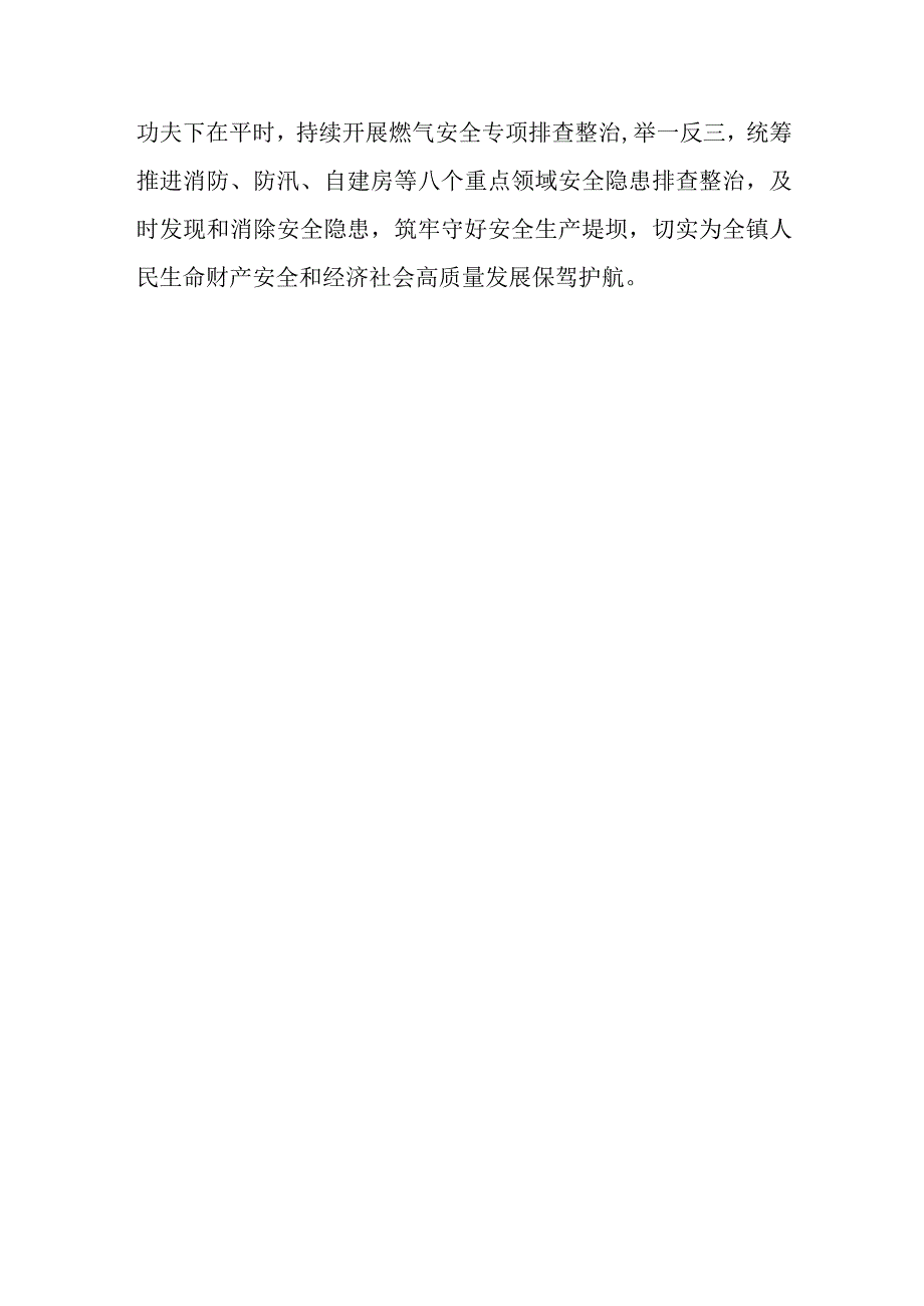 2023燃气安全专项排查整治工作汇报20230626共三篇.docx_第3页