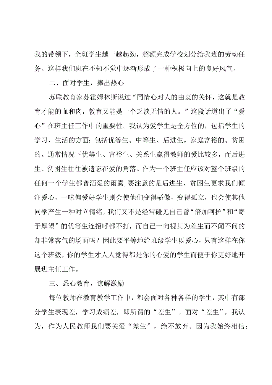 优秀班主任事迹材料15篇.docx_第2页