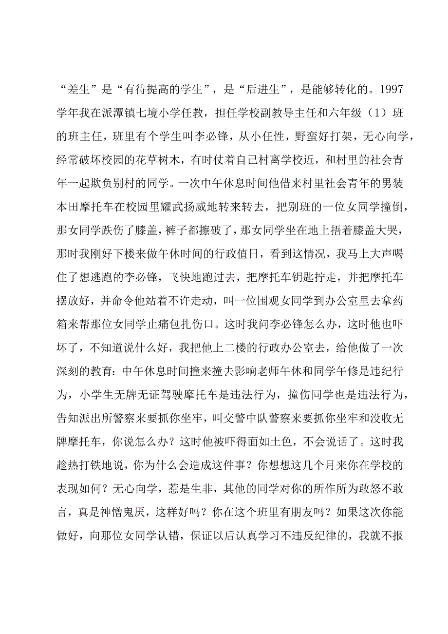 优秀班主任事迹材料15篇.docx_第3页