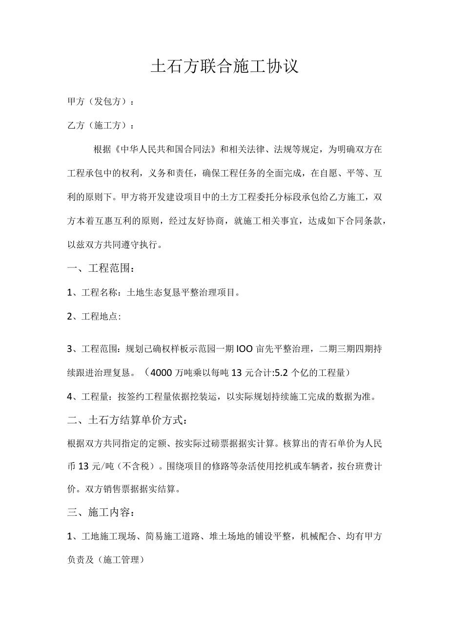 土石方联合施工协议.docx_第1页