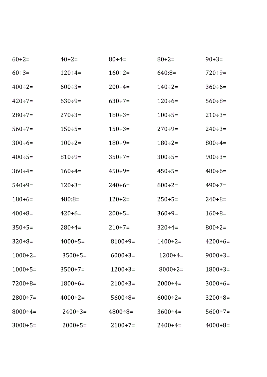 人教版三年级下册口算题大全全册齐全.docx_第1页