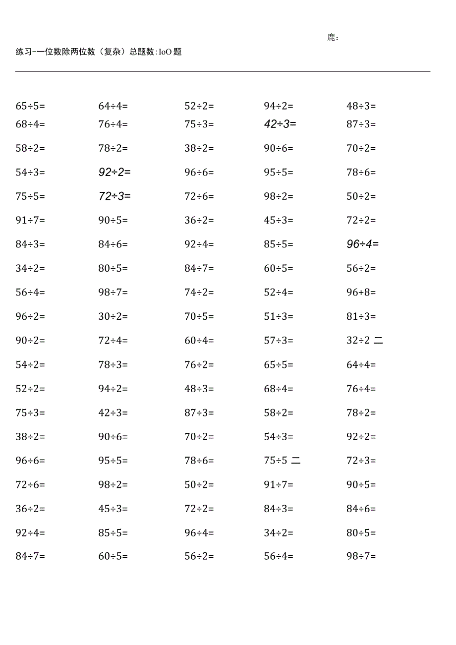 人教版三年级下册口算题大全全册齐全.docx_第3页